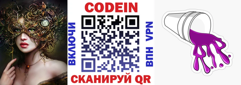 Кодеиновый сироп Lean Purple Drank  Сосновка 